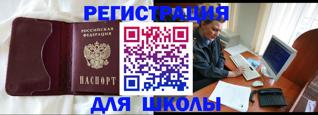 регистрация для школы в Первоуральске